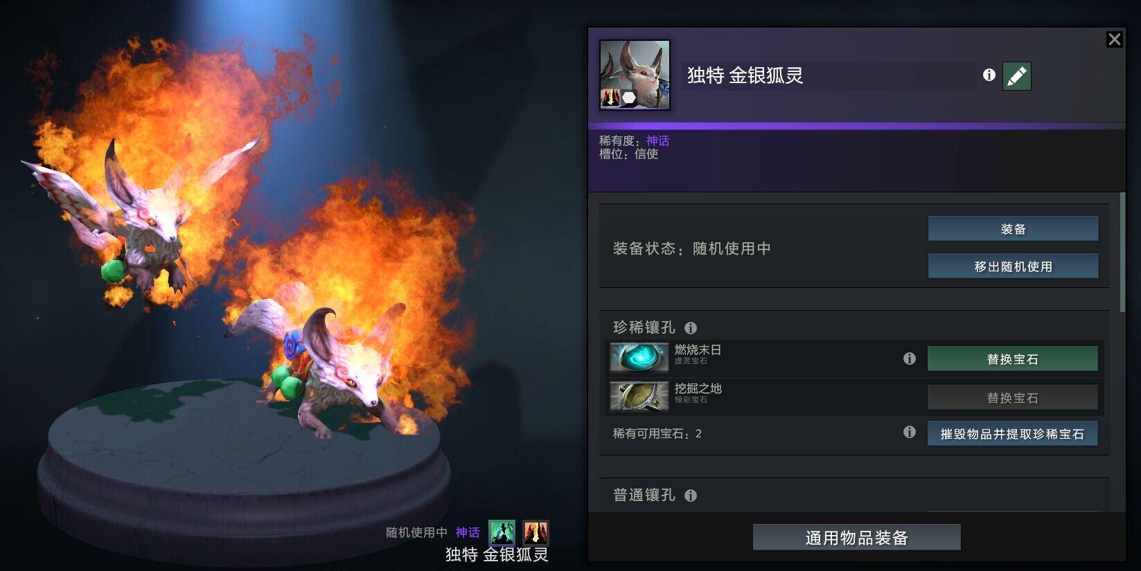 dota2独特信使有什么好的模型配宝石的推荐吗? - 知乎