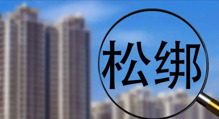 重磅!取消限售、半年社保可买房!又有重磅级城市放开限购 - 知乎