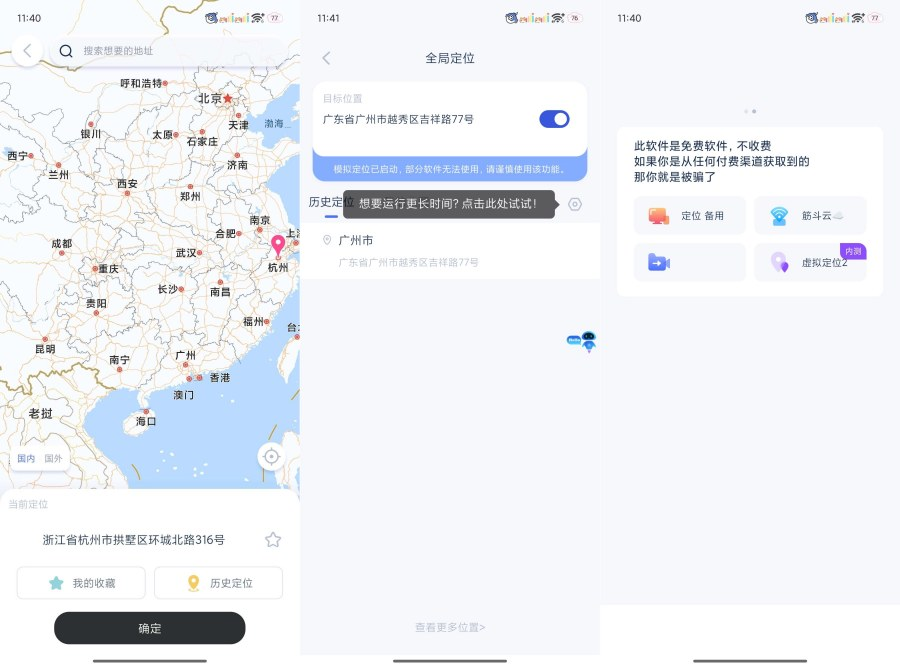 悟空云最新手机虚拟定位神器无需root全局模拟定位-手机软件俊享空间-软件工具-俊享空间 | 一站式免费资源社区 - 海量软件 / 源码 / 项目 / 壁纸 / 游戏等免费获取