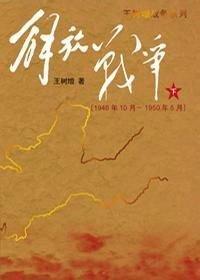 了解解放战争胜利的历程,知道解放战争胜利的意义 - 知乎