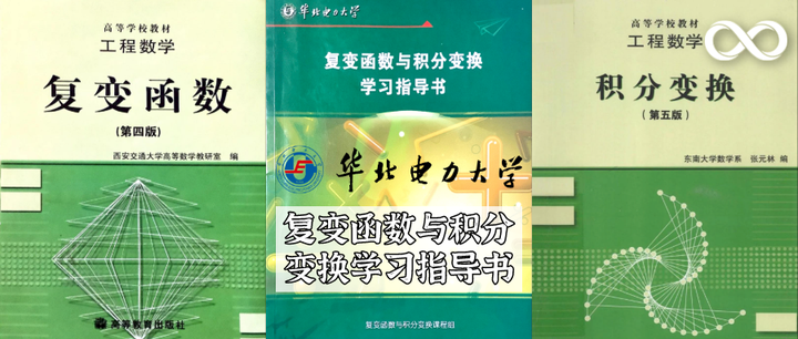 复变函数与积分变换学习指导书- 知乎 复变函数与积分变换学习指导书- 知乎