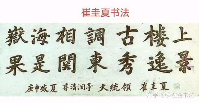 韩国十二任总统，个个能写书法，中国书法真的是太有魅力了 - 知乎