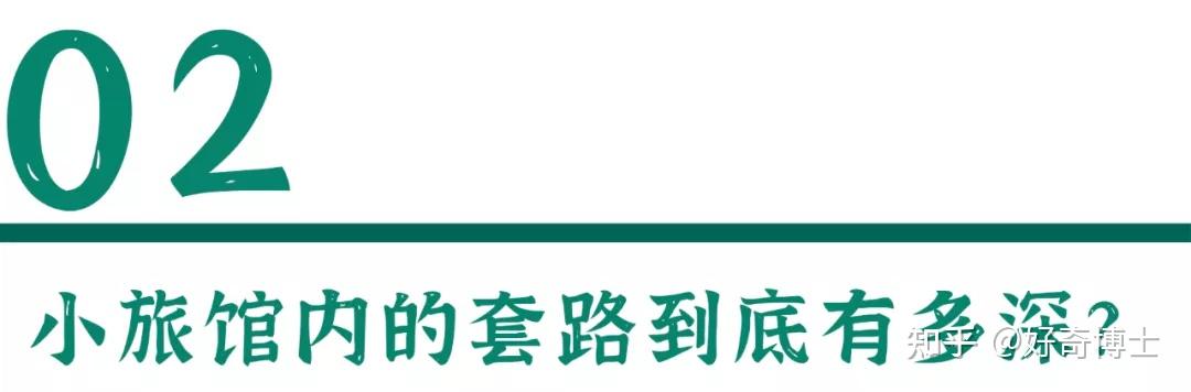 火车站旁几十块的小旅馆，到底有啥特殊服务？ - 知乎
