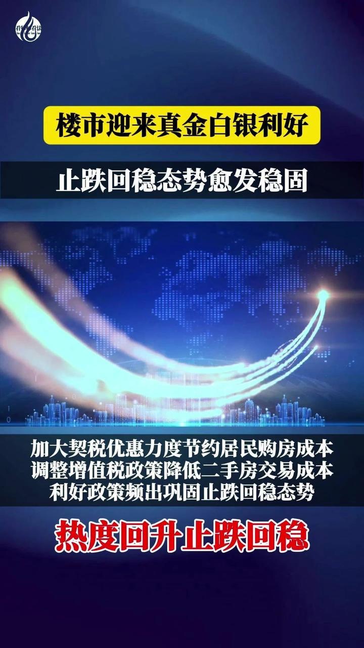 楼市迎来“真金白银”利好止跌回稳态势愈发稳固 - 知乎