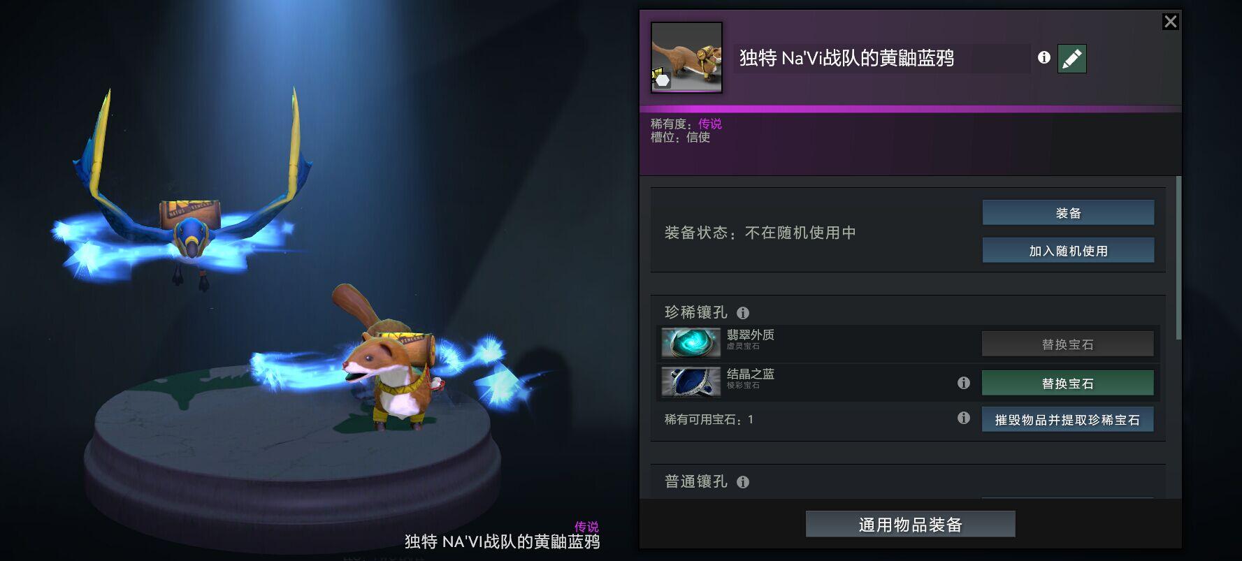 dota2独特信使有什么好的模型配宝石的推荐吗? - 知乎