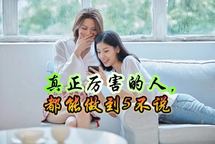 人际交往中，真正厉害的人，都能做到“5不说” - 知乎