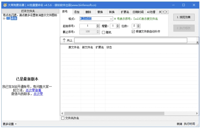 图片[2]-大笨狗更名器 AI批量重命名 v4.5.6 中文绿色版-电脑软件俊享空间-软件工具-俊享空间 | 一站式免费资源社区 - 海量软件 / 源码 / 项目 / 壁纸 / 游戏等免费获取