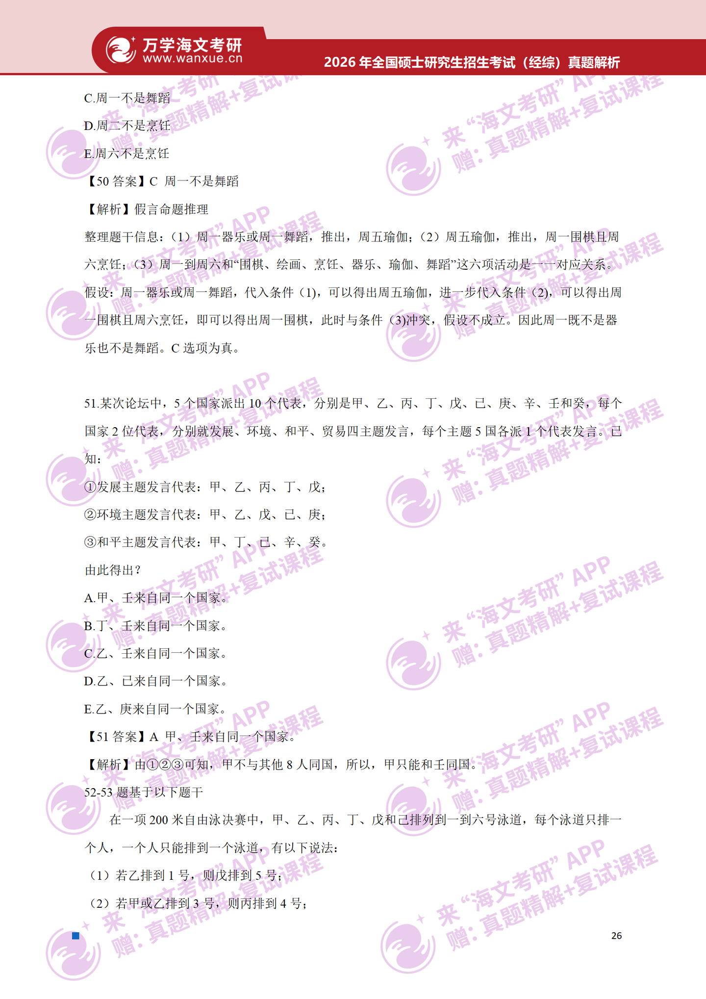 2026年考研真题解析(经综)完整版 - 知乎