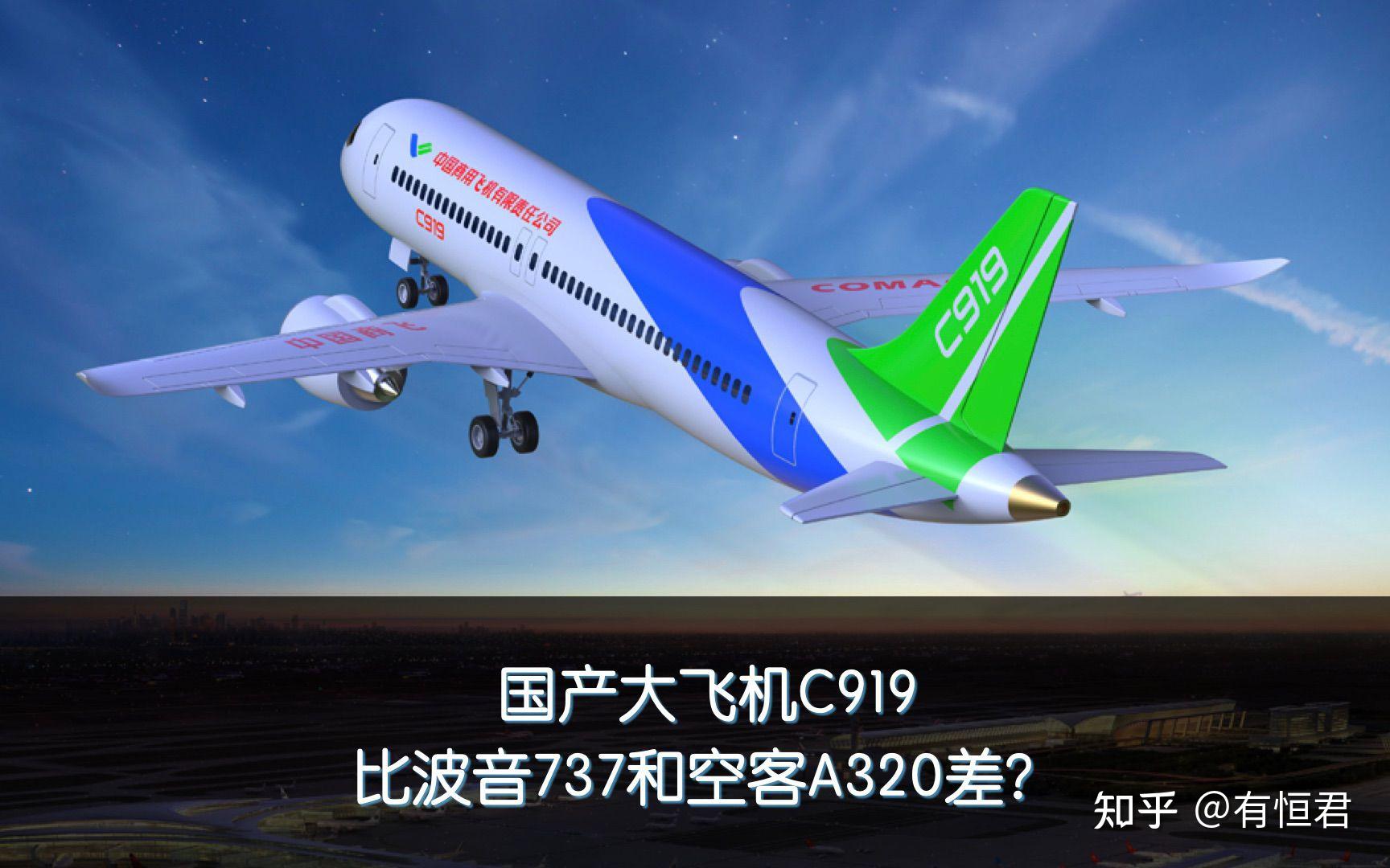 你对国产大飞机后续研发有何期待? - 知乎