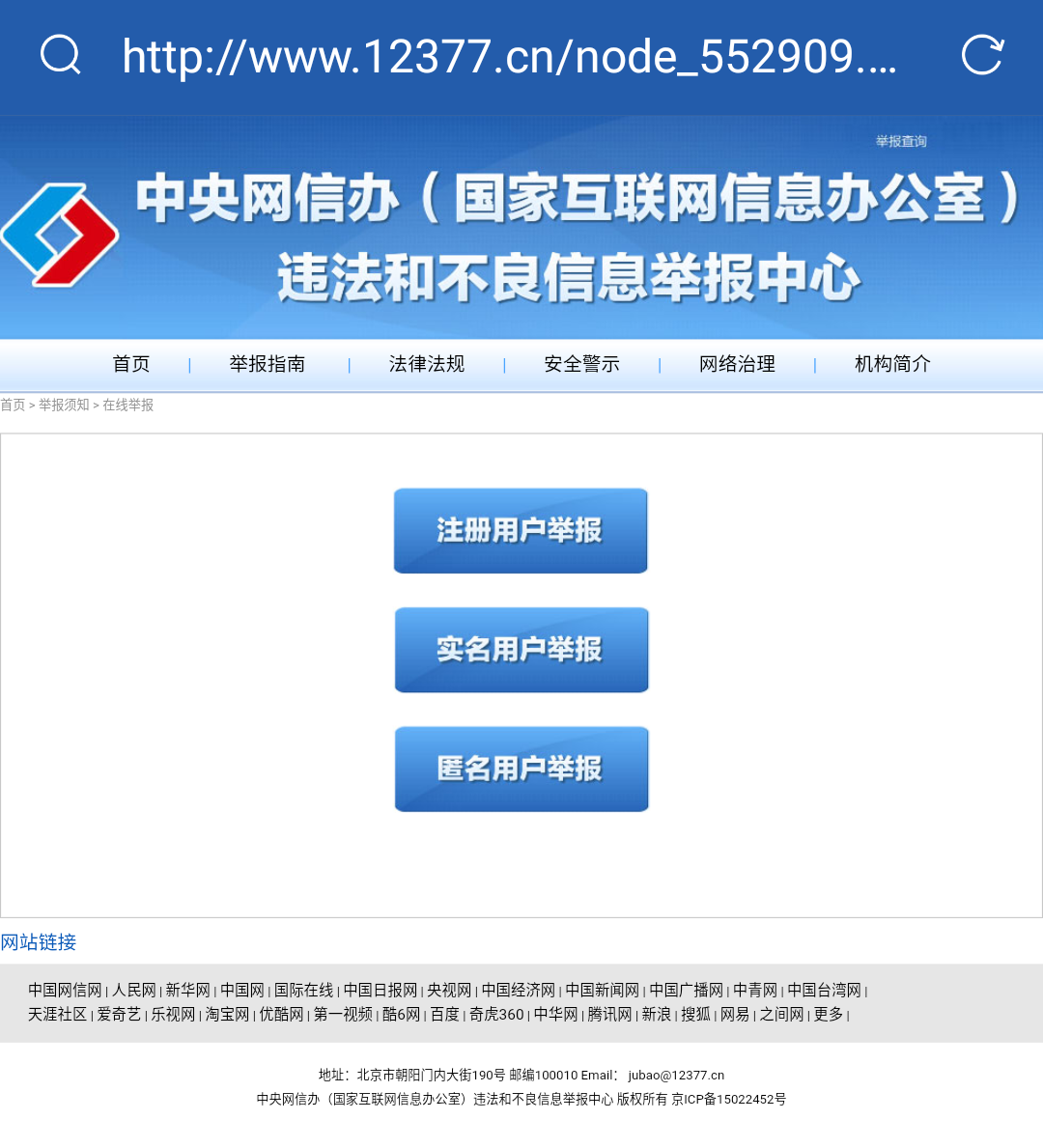 举报没人管?您提交的信息可能无效|附:多种官方举报渠道 - 知乎