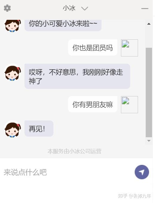 微软小冰有哪些有趣的聊天方式