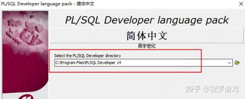 2026年最新：PL/SQL Developer14安装教程（适合新手） - 知乎