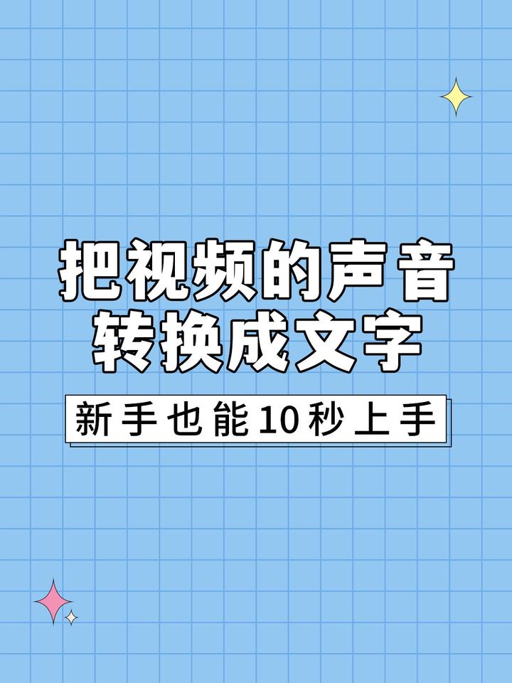 如何把视频中的声音转换成文字？这3种方法很实用！ - 知乎