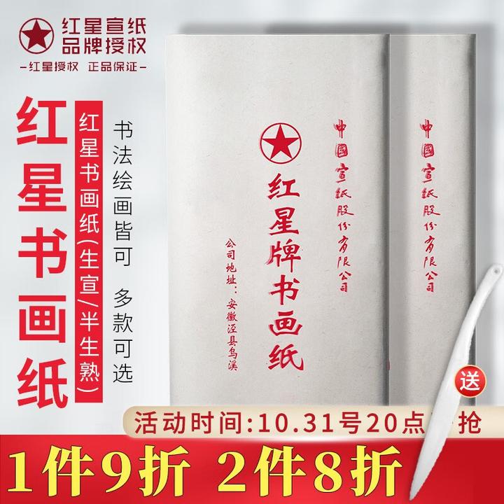 一部予約！】 中国宣紙 100枚 安徽省宣城市産 生宣 半切 35×138cm 書道