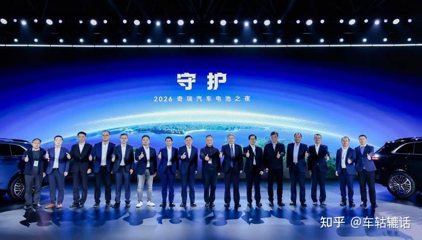 全域守护 绿色引领丨2026奇瑞汽车电池之夜盛大启幕