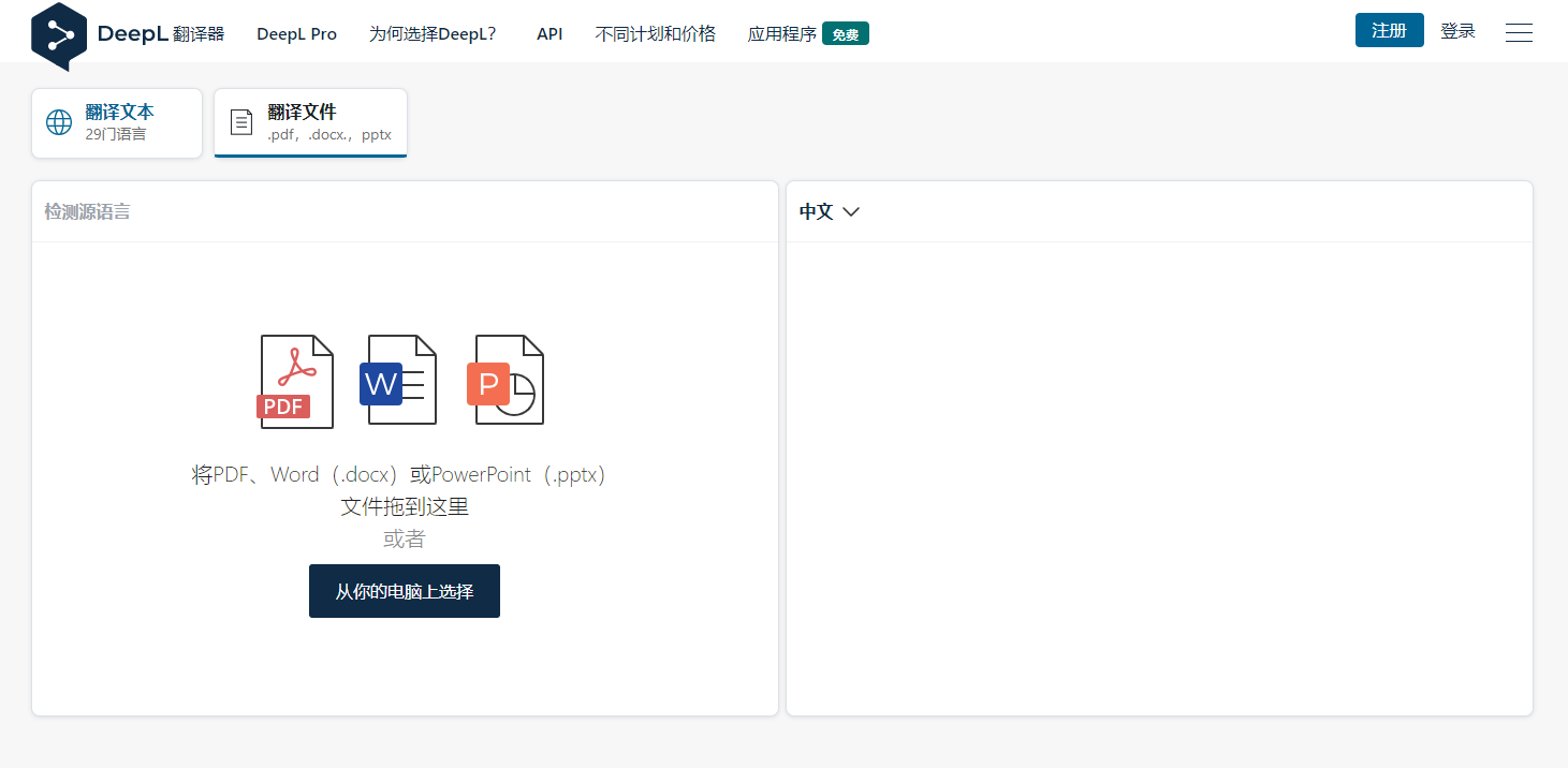 DEEPL 是最好的翻译软件吗怎么免费使用 知乎