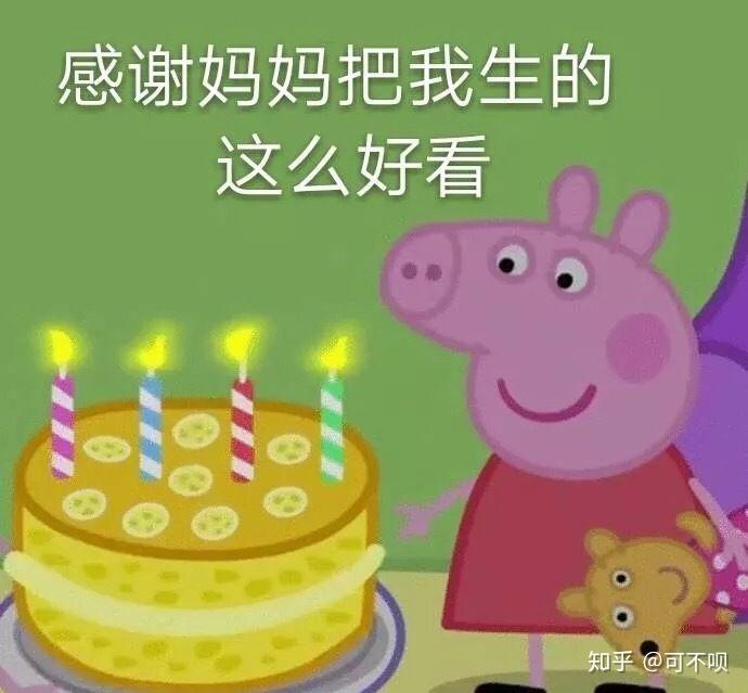 有沒有哪些適合祝福自己生日快樂的配圖! - 知乎