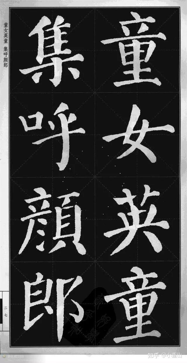 《颜勤礼碑》高清字帖完整 - 知乎