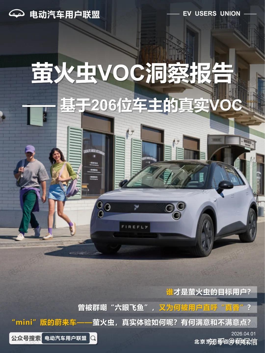 从“真丑”到“真香”，firefly 萤火虫用着到底怎么样？我们分析了206位真实车主的VOC
