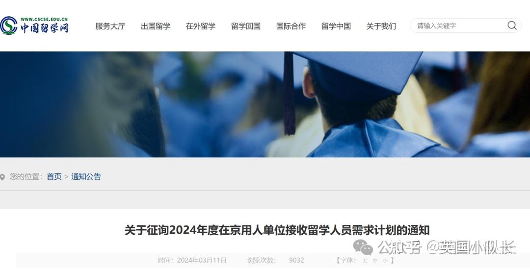 2024年北京留学生落户政策大改！世界前300大学硕士毕业更有机会！ - 知乎