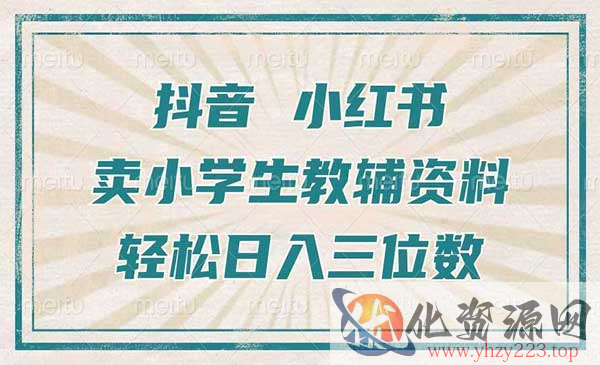 小学生教辅资料项目_wwz