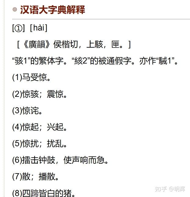 古代畏,忌,詟,骇,恐,悚(竦),慌,惶,惮,怖,惧,怕…这些表示害怕恐惧的字有什么区别及关联吗? - 知乎