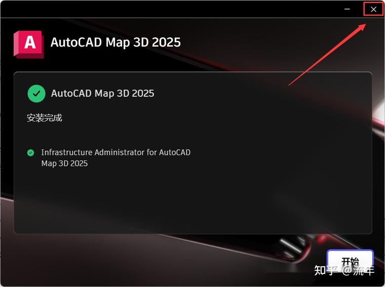 CAD MAP3D 2025软件安装包下载安装及激活教程 (详细安装步骤) - 知乎