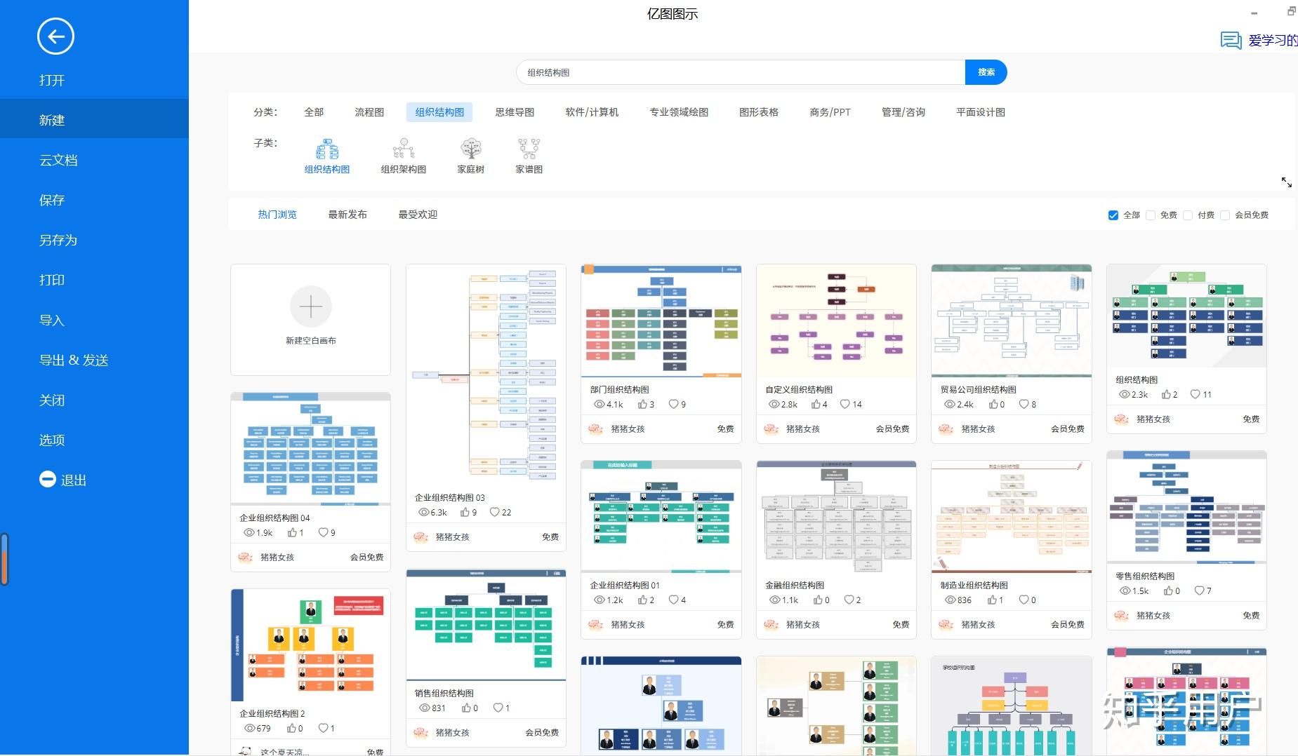 组织结构图软件有哪些? - 知乎