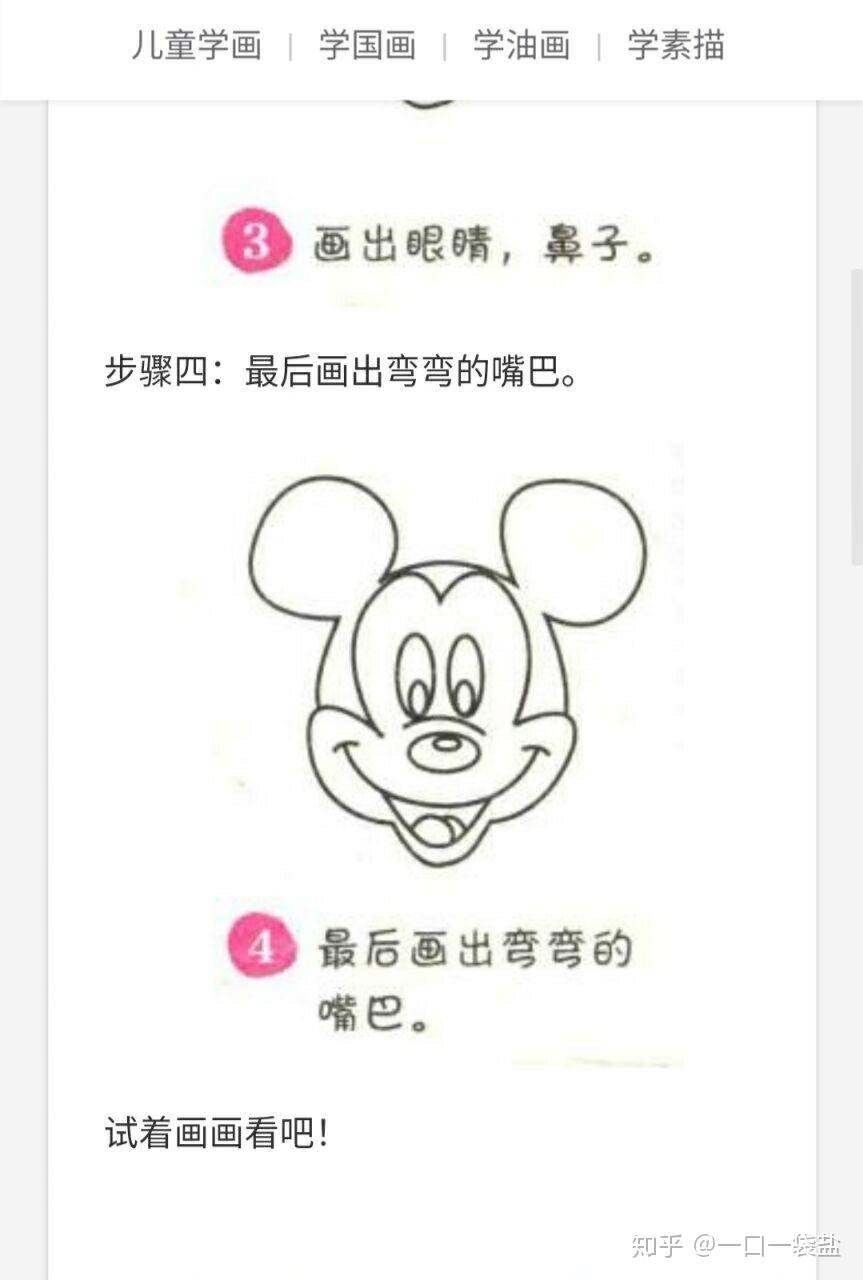 qq画图红包米老鼠怎么画?