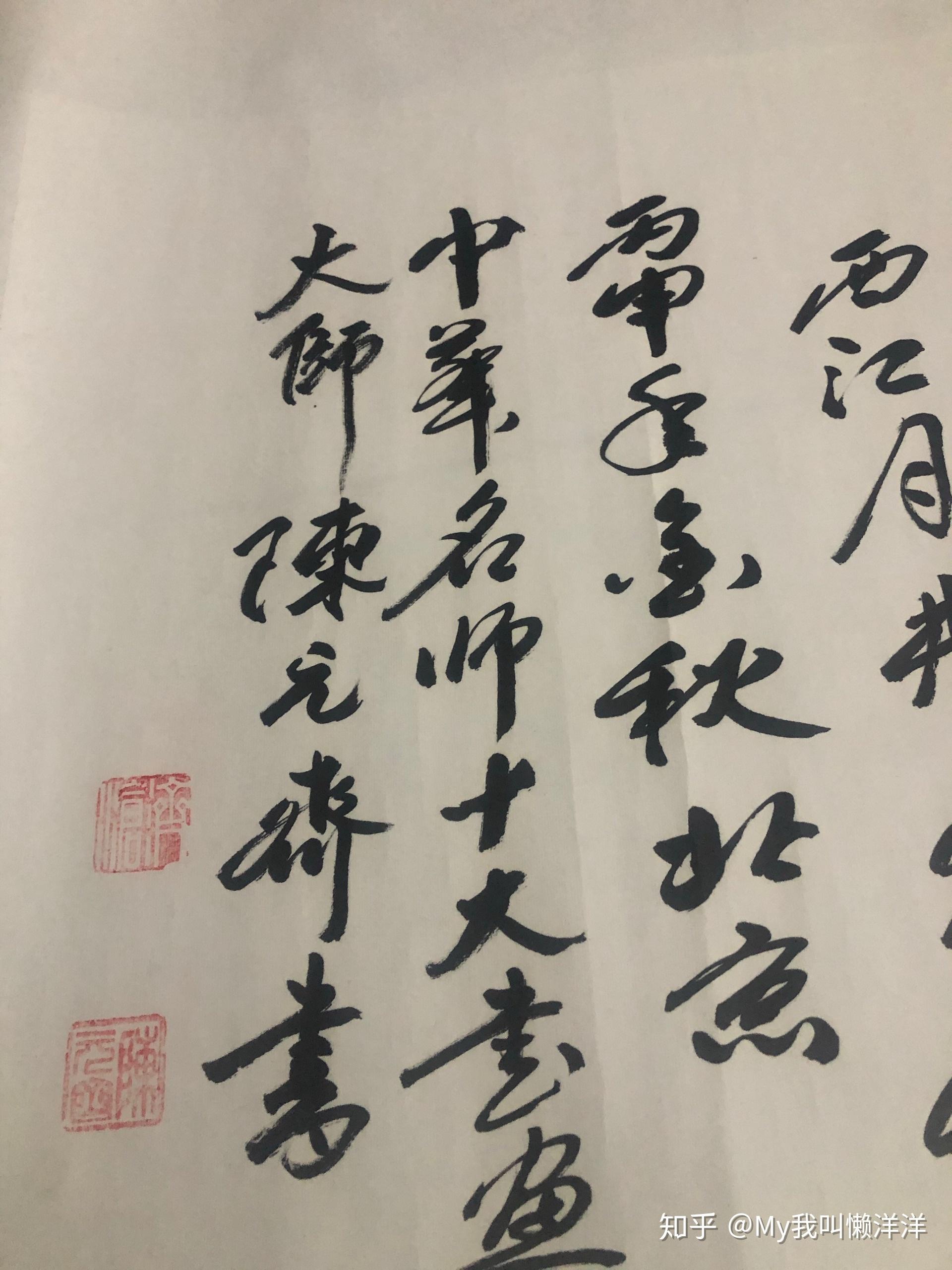 有没有懂书法的的朋友问一下陈元齐的书法值钱吗