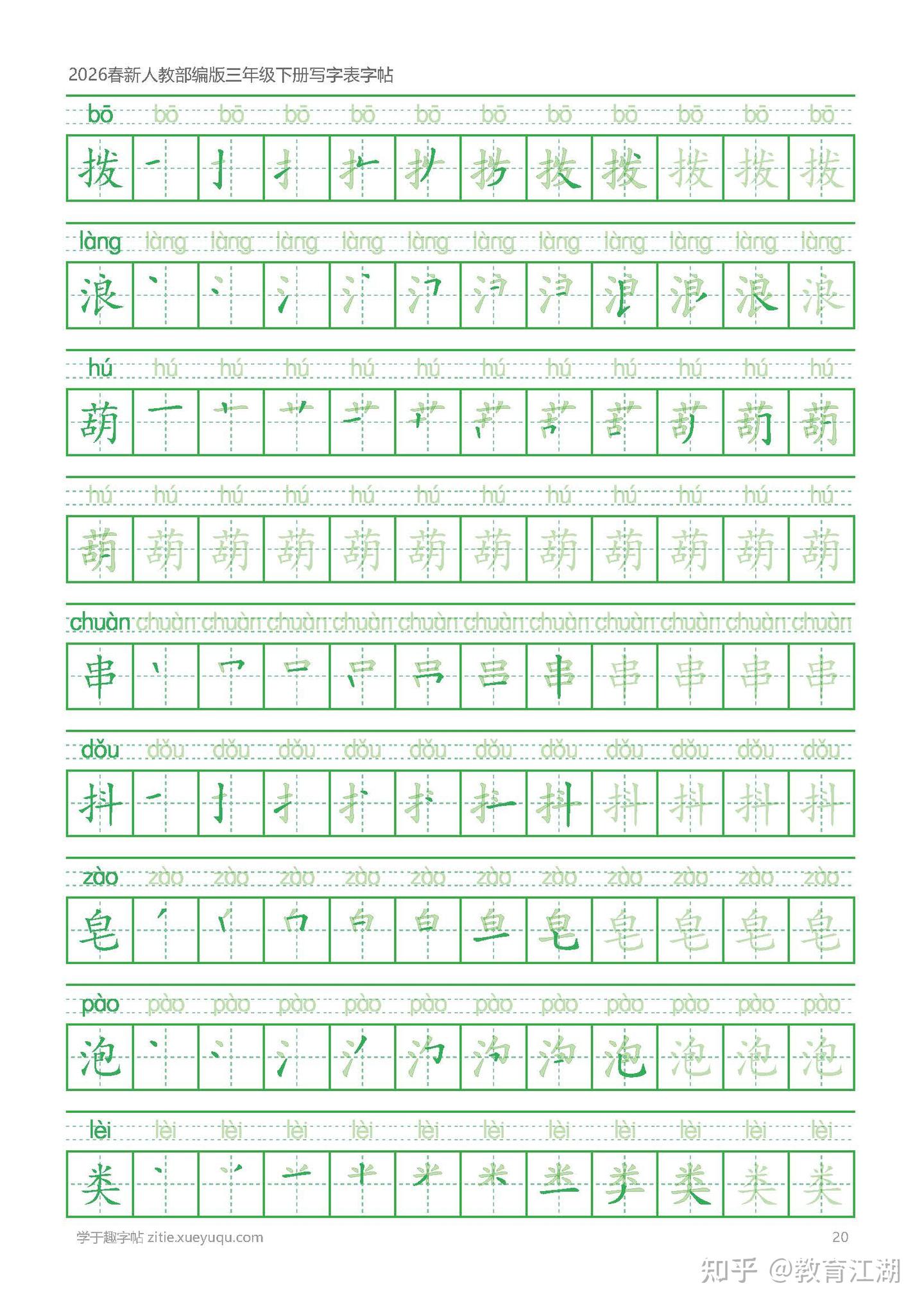 2026春新三年级语文下册写字表字帖,同步新课本,带笔顺描红,PDF完整版 - 知乎