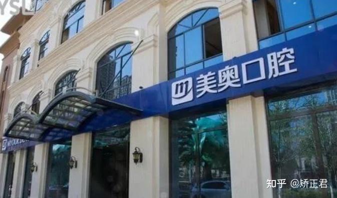 南京美奥口腔正畸怎么样?有小伙伴去过吗?