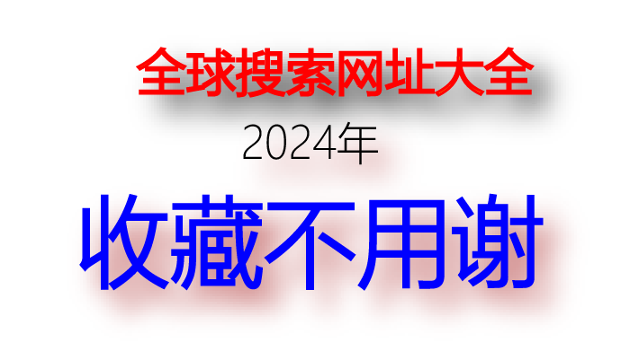 必应搜索页网址=bing搜索引擎地址