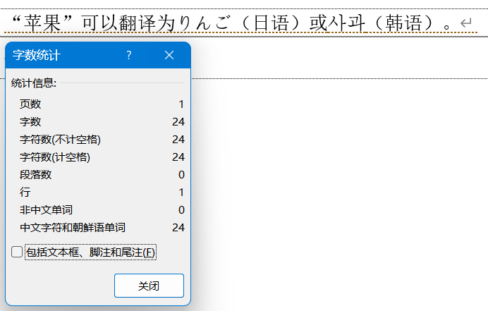 一文搞懂MS Word字数统计 - 知乎