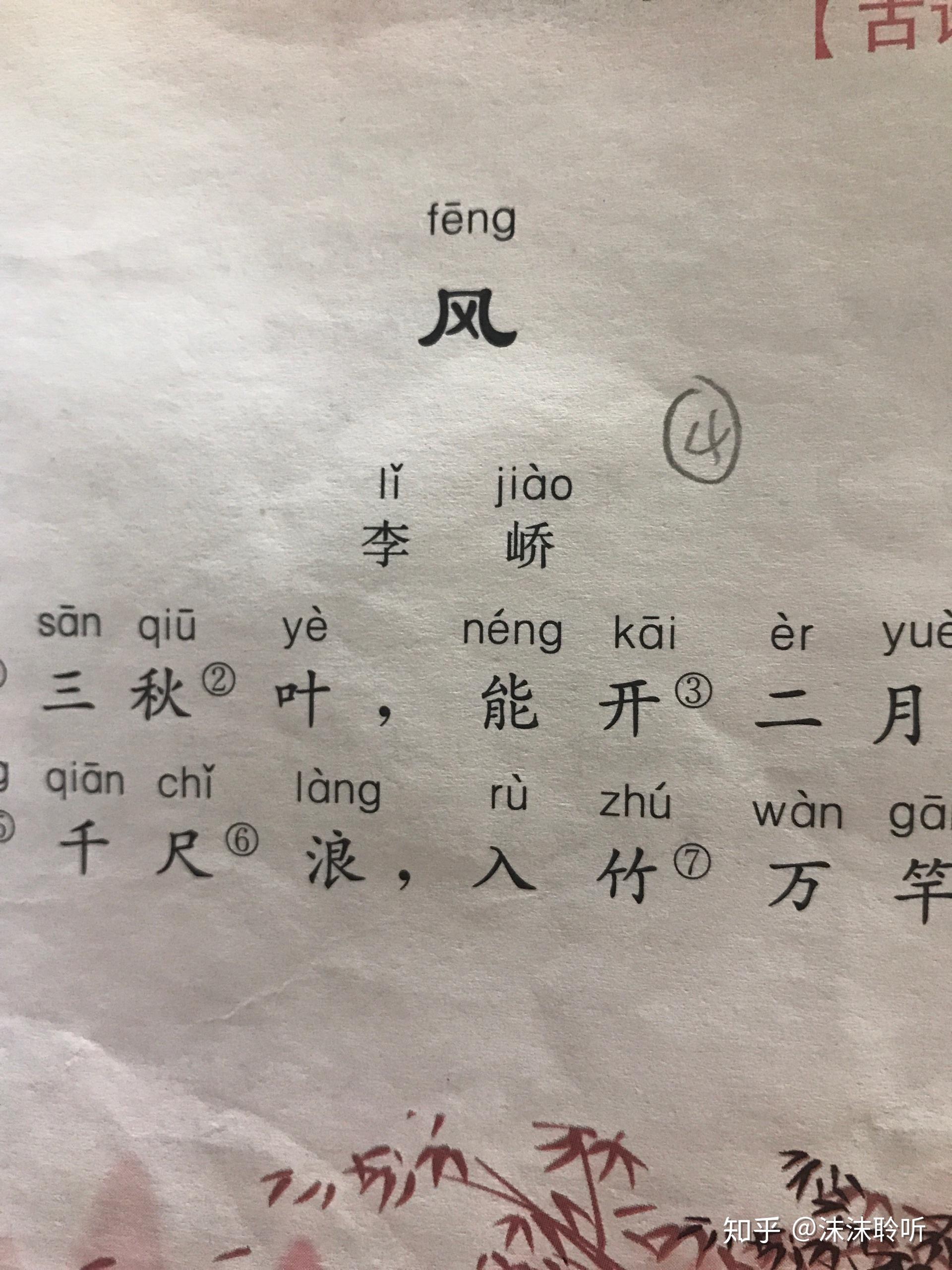 《风》作者李峤拼音到底怎么读? - 知乎