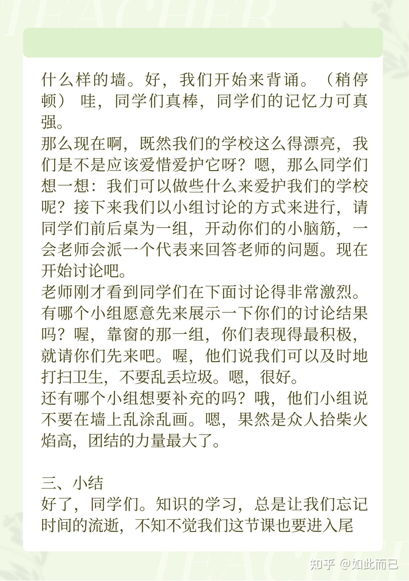 教学逐字稿怎么写？ - 知乎