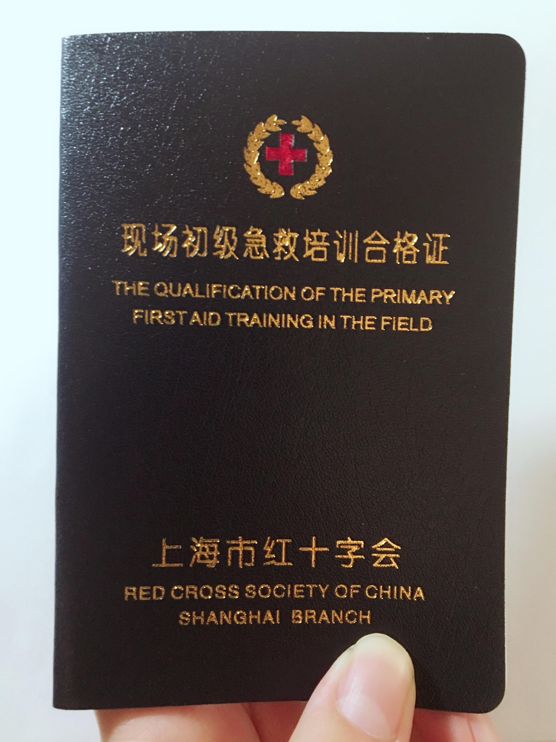 如何考取急救员资格证? - 知乎