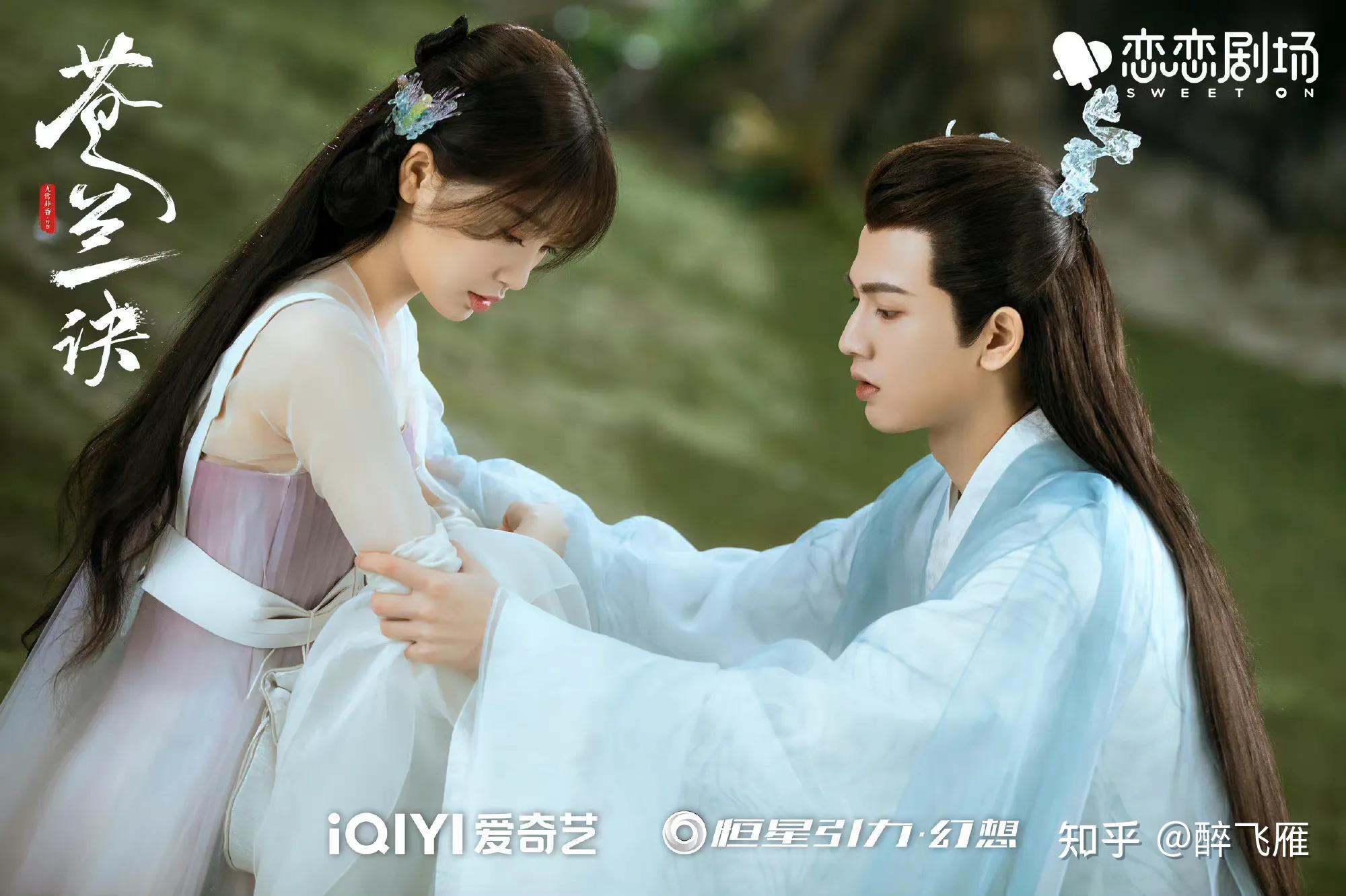 如何评价电视剧《苍兰诀》?