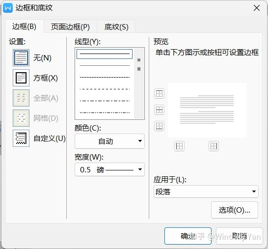 表格上横线怎么去掉