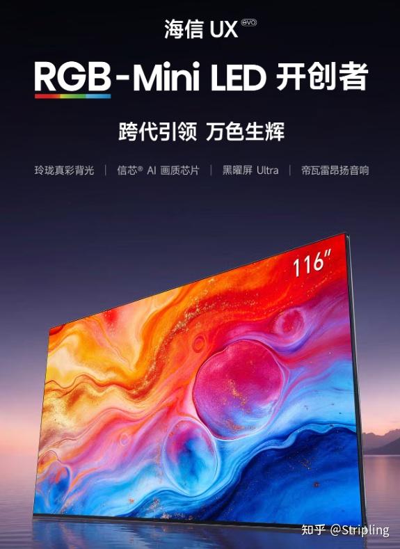 王炸来袭!时代旗舰——海信UX2026款闪亮登场,海信玲珑4芯真彩背光+行业首创4芯光色同控,这才是真正的画质巅峰!