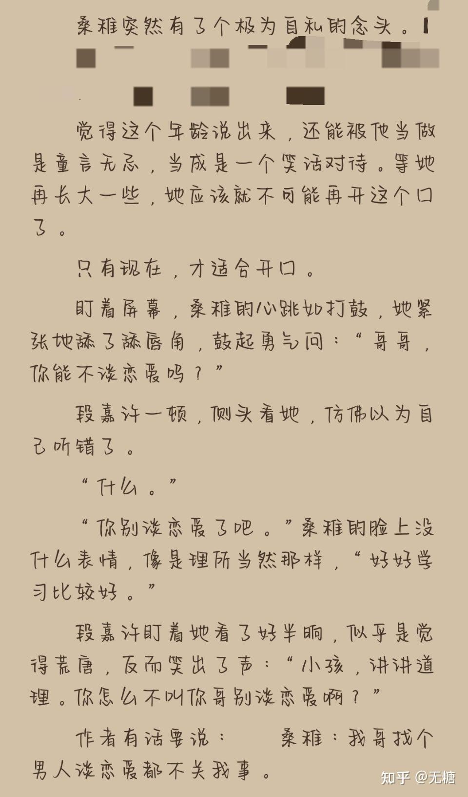 有哪些超甜带污的小说片段? - 知乎