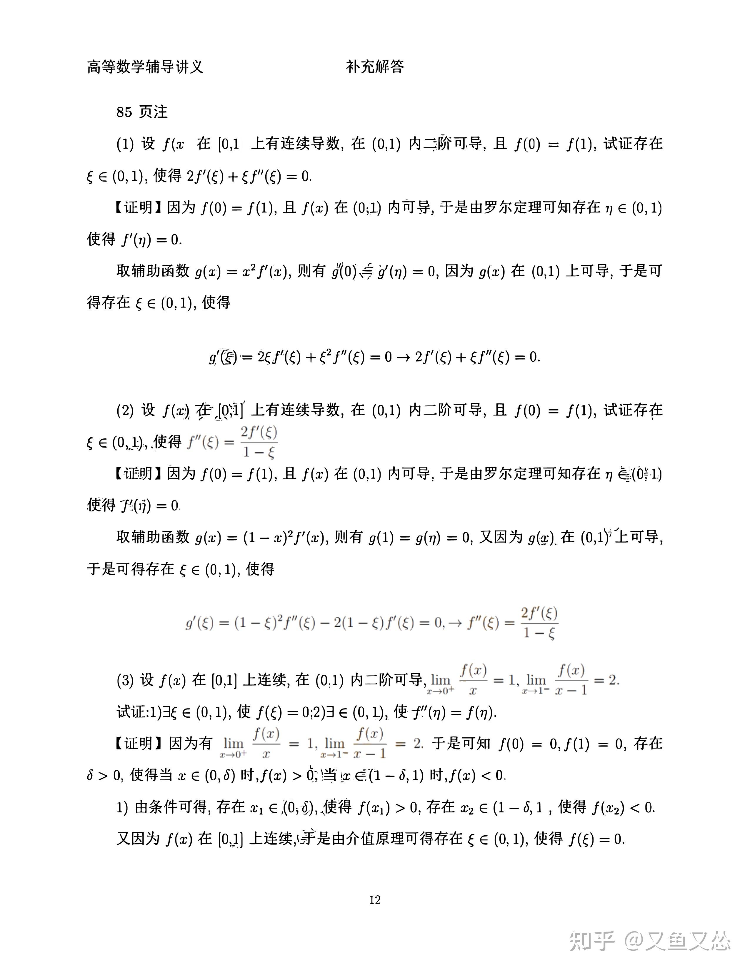 2024版武忠祥高等数学辅导讲义(习题注解)的答案(完整版) - 知乎
