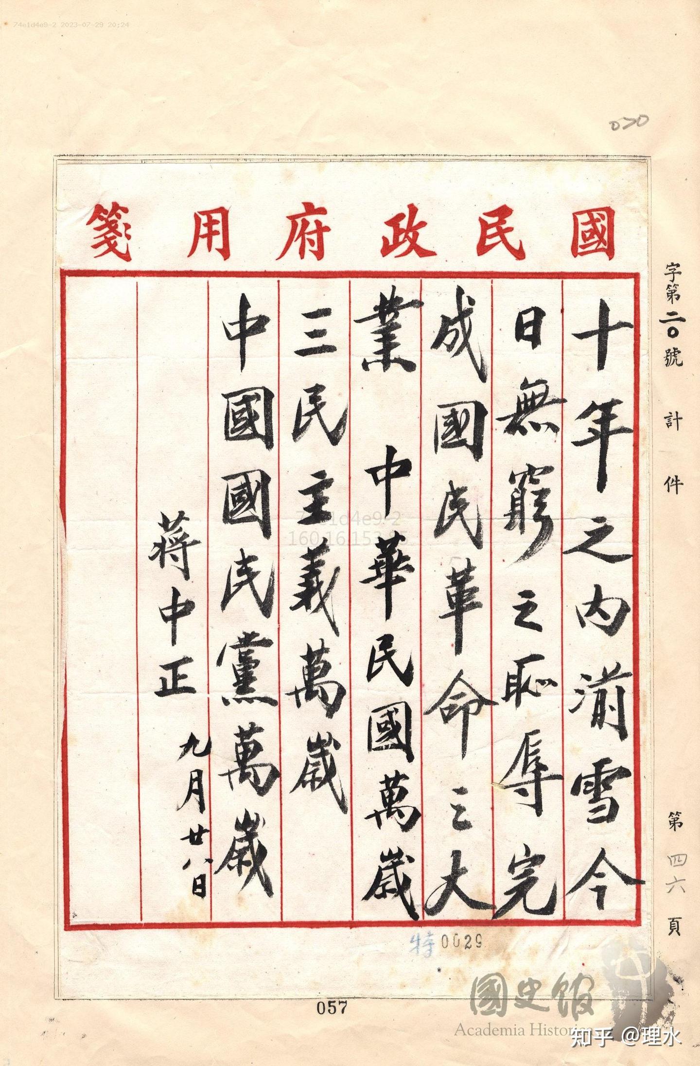 蒋介石谈耻- 知乎