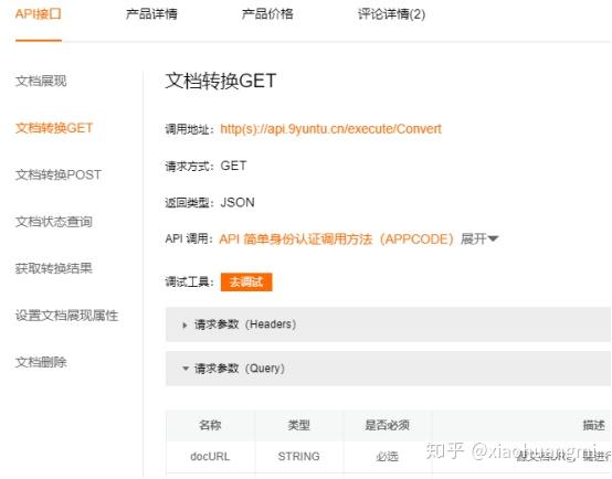 在线Word转pdf转换接口API. - 知乎