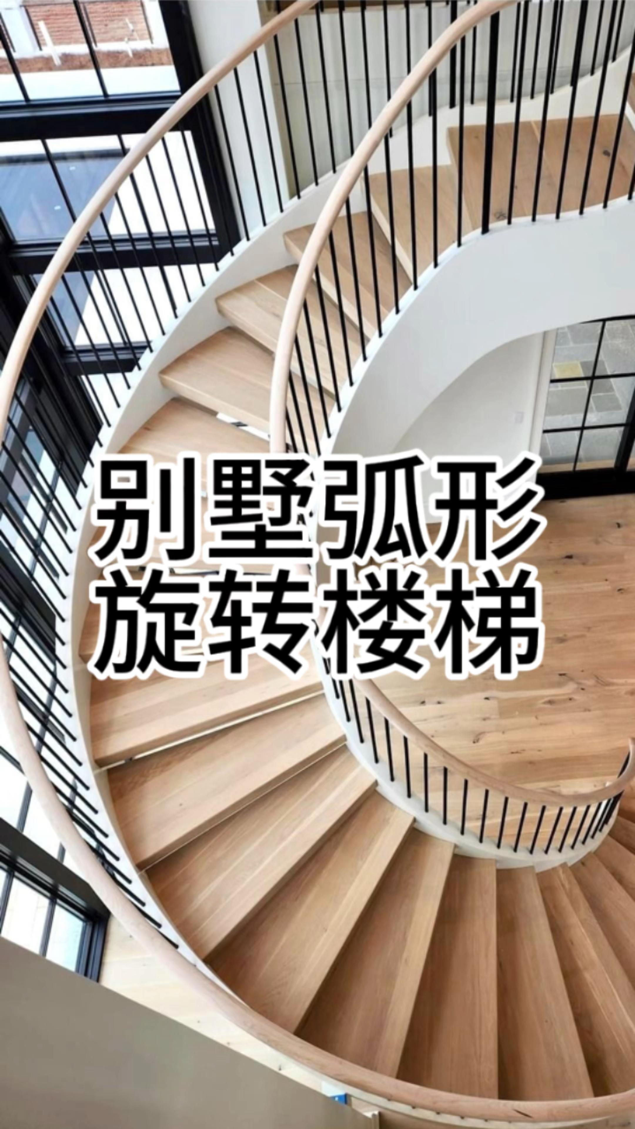 原木镂空楼梯踏板,铁艺栏杆扶手护栏,这样的别墅弧形旋转楼梯太漂亮!