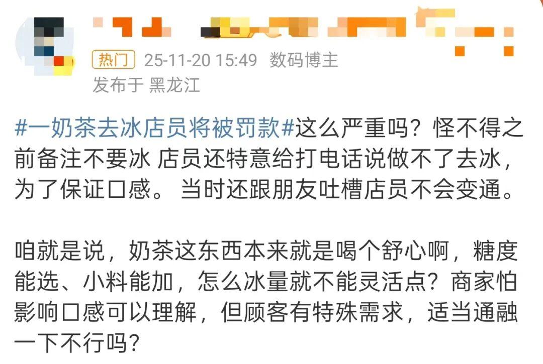 一奶茶店规定:奶茶去冰,店员将被罚款 - 知乎