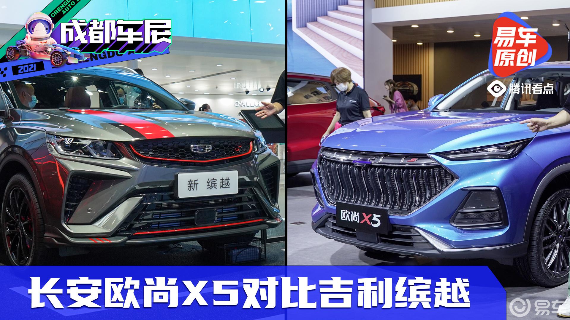 10万级精品suv怎么选欧尚x5对比吉利缤越