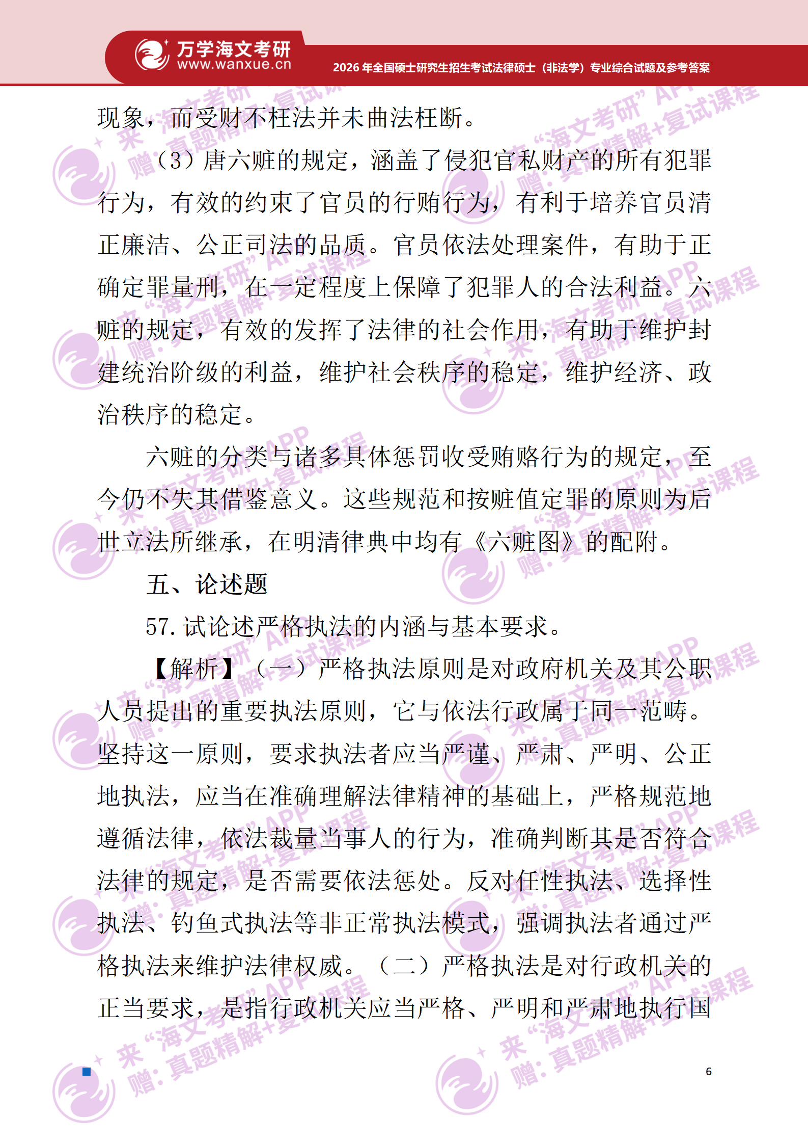 2026年考研真题试题参考答案法律硕士（非法学）专业综合 - 知乎