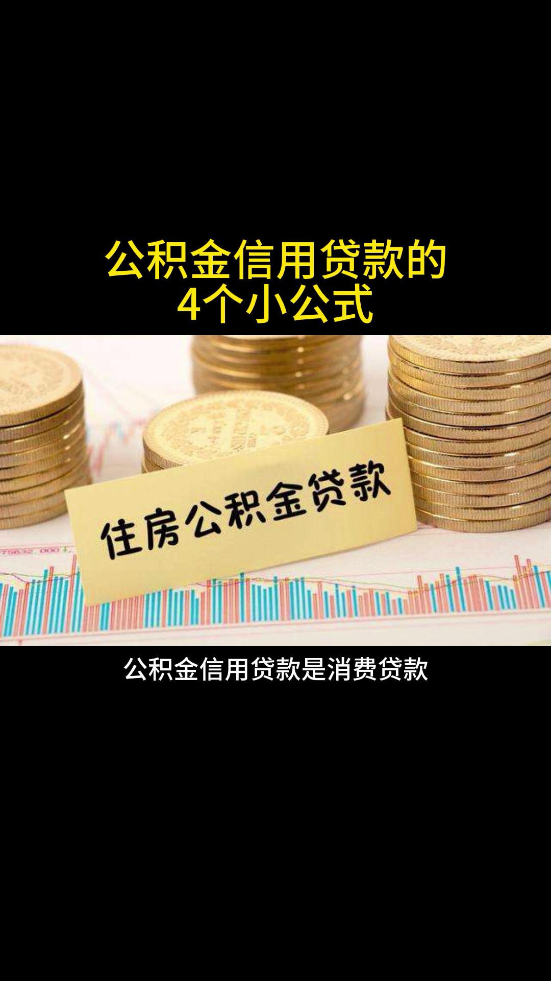 公积金月缴存1000以上，能申请信用贷款吗？ - 知乎