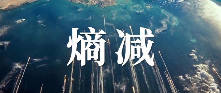 熵减——对抗死亡,激发组织和个人的活力 - 知乎